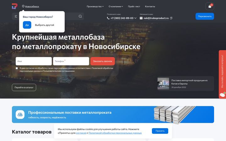 Screenshot of truboproduct.ru