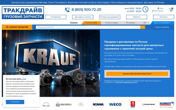 Screenshot of truckdrive.ru