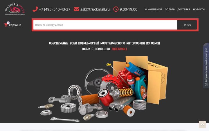 Screenshot of truckmall.ru