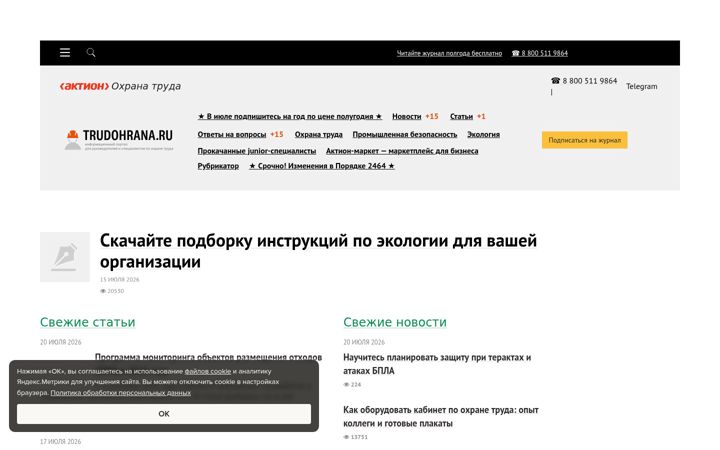 Screenshot of trudohrana.ru