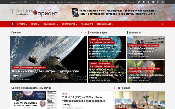 Screenshot of trv-science.ru