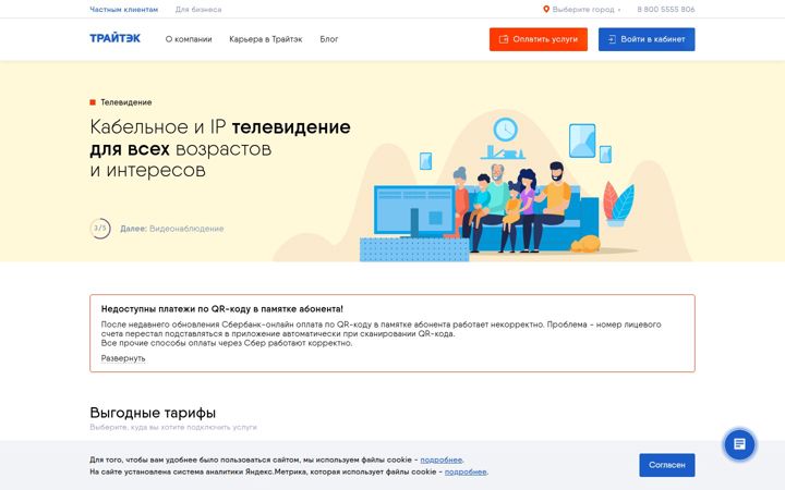 Екранна снимка на trytek.ru