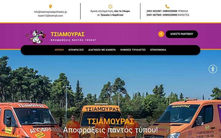 Snímek obrazovky tsiamoyrasapofraxeis.gr