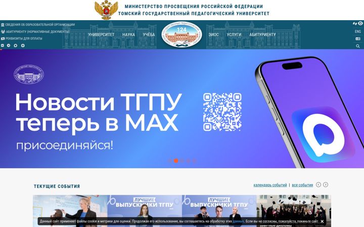 Snímek obrazovky tspu.ru
