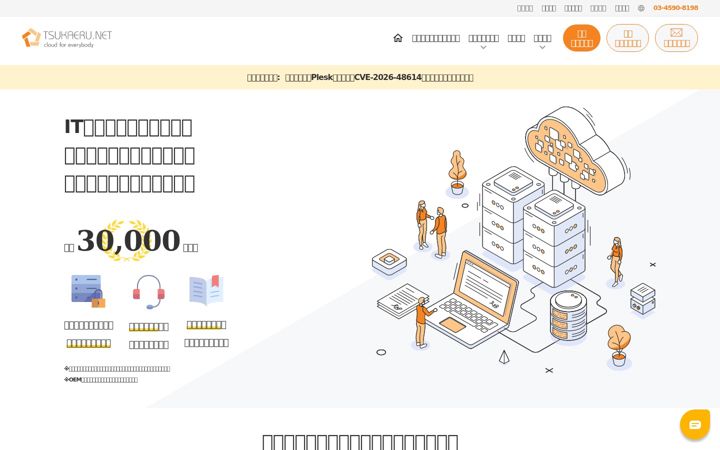 Screenshot of tsukaeru.net