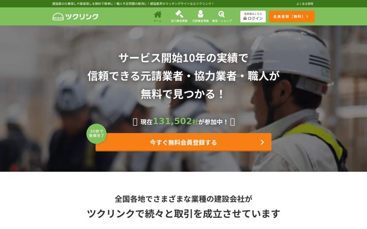 Screenshot of tsukulink.net