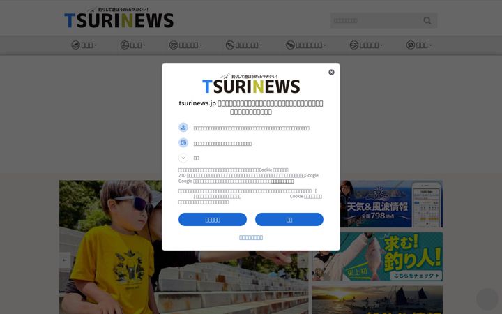 Screenshot of tsurinews.jp
