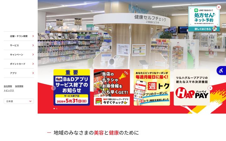 Screenshot of tsuruha.co.jp