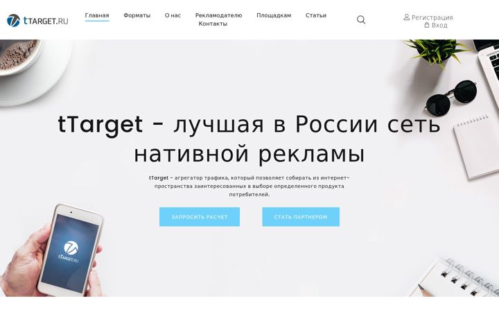 Screenshot of ttarget.ru