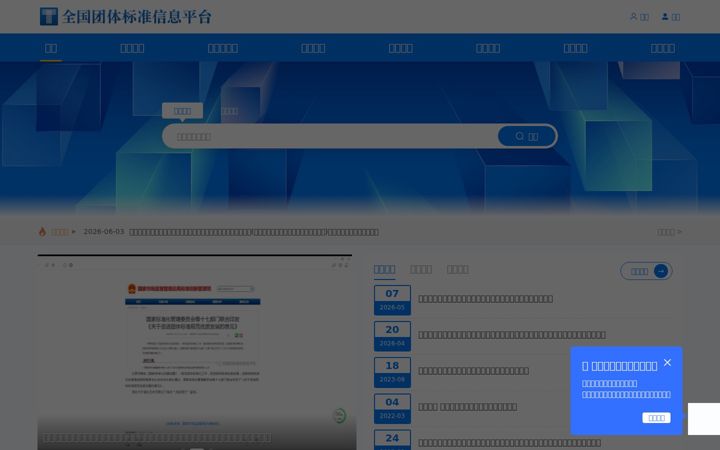 Képernyőkép: ttbz.org.cn