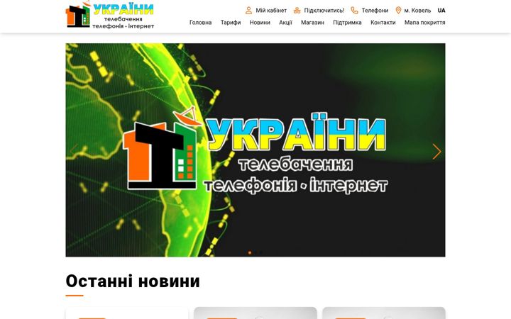 Screenshot of tti-ukraine.net.ua
