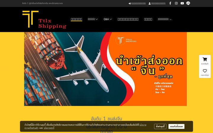 Screenshot of ttlxshipping.com