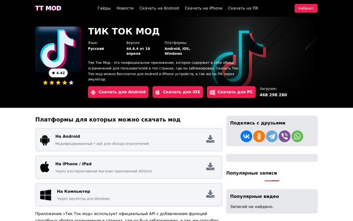 Screenshot von ttmod.ru