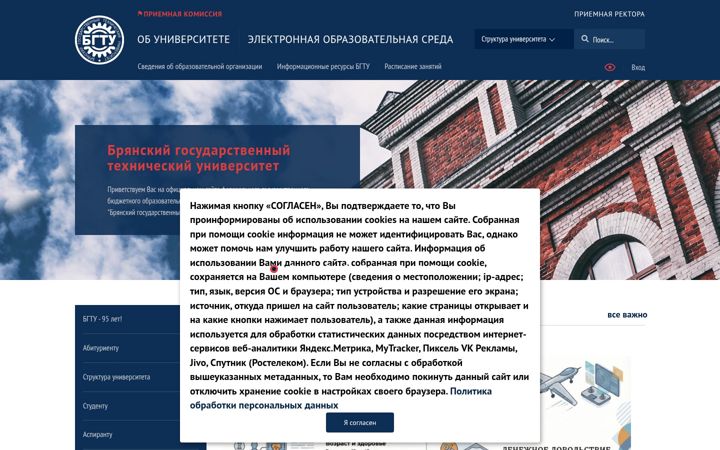 Screenshot of tu-bryansk.ru