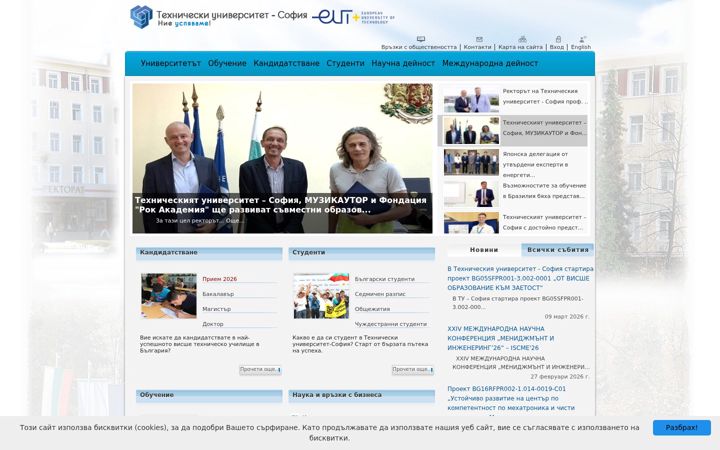 Screenshot of tu-sofia.bg