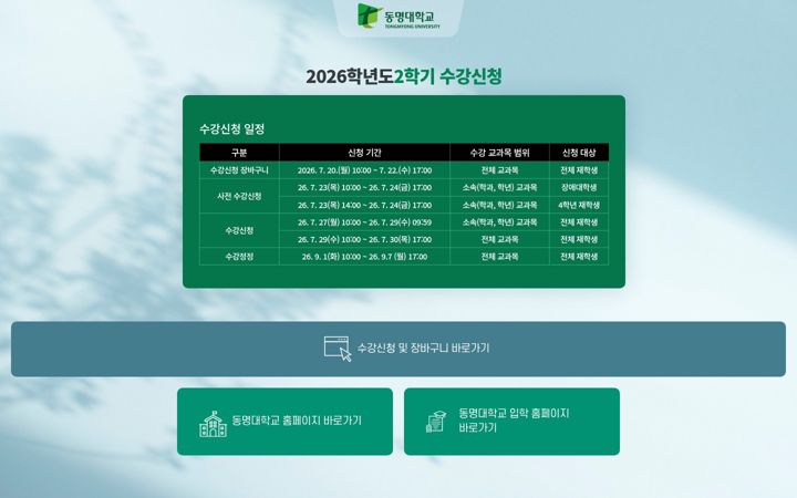 Screenshot of tu.ac.kr