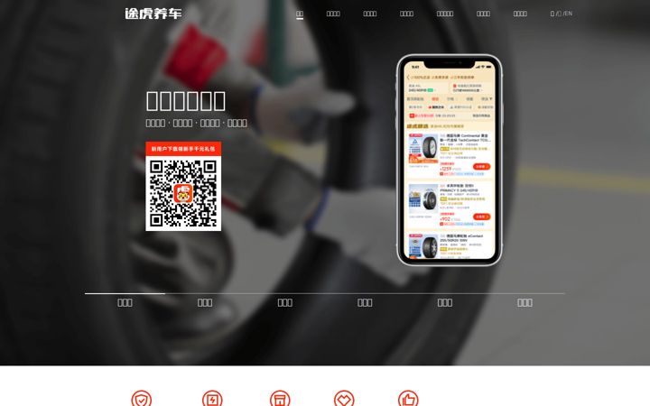 Screenshot of tuhu.cn