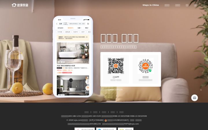 Screenshot of tujia.com