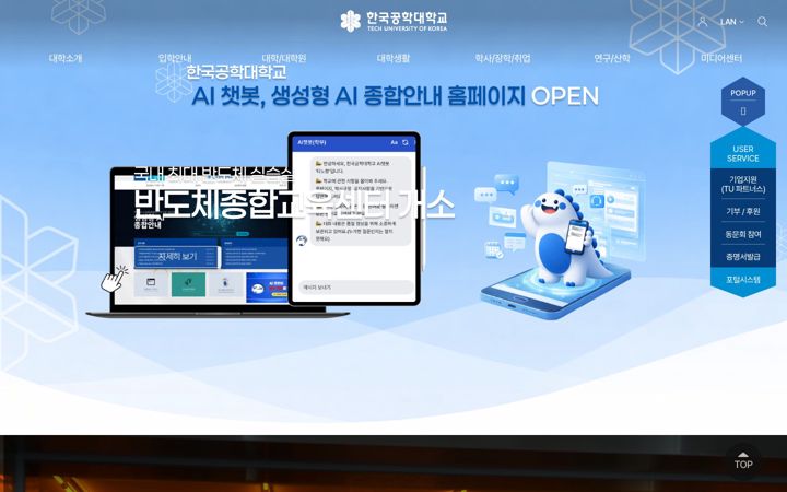 Screenshot of tukorea.ac.kr