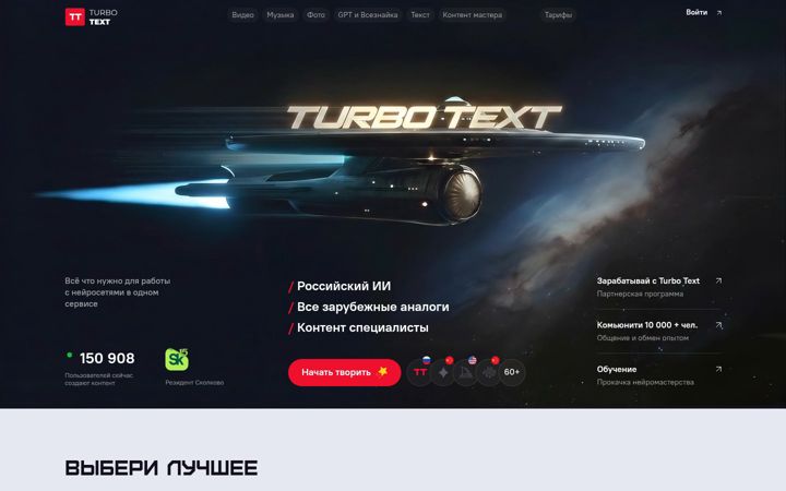 Screenshot of turbotext.ru