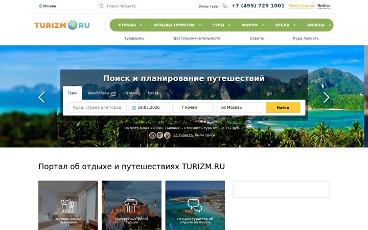 turizm.ru