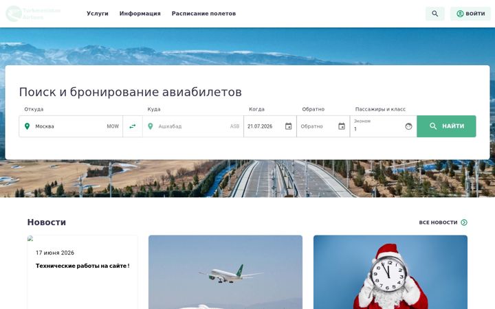 Screenshot ta' turkmenistanairlines.ru