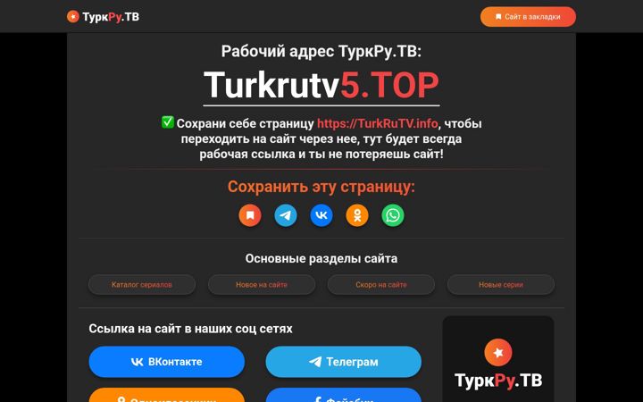 Snímek obrazovky turkrutv.info