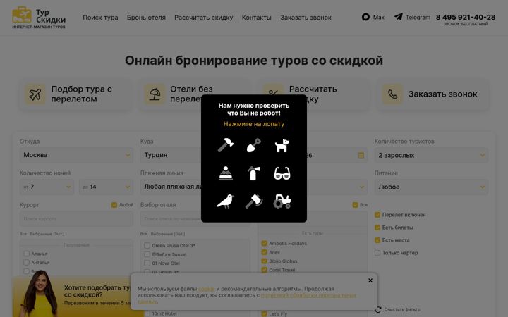 Screenshot of turskidki.ru