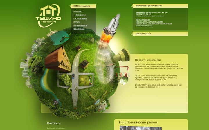 Screenshot of tushino.com