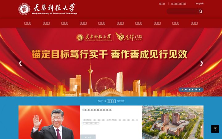 Screenshot of tust.edu.cn