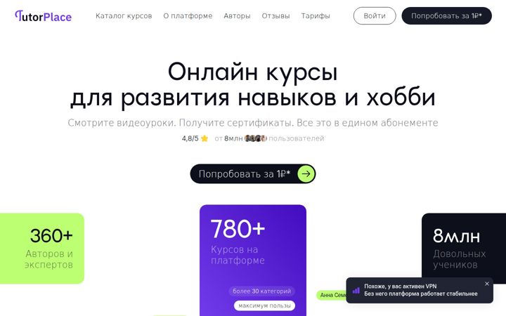 Screenshot of tutorplace.ru