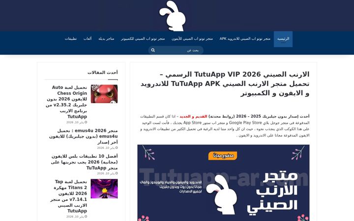 Screenshot of tutuapp-ar.com