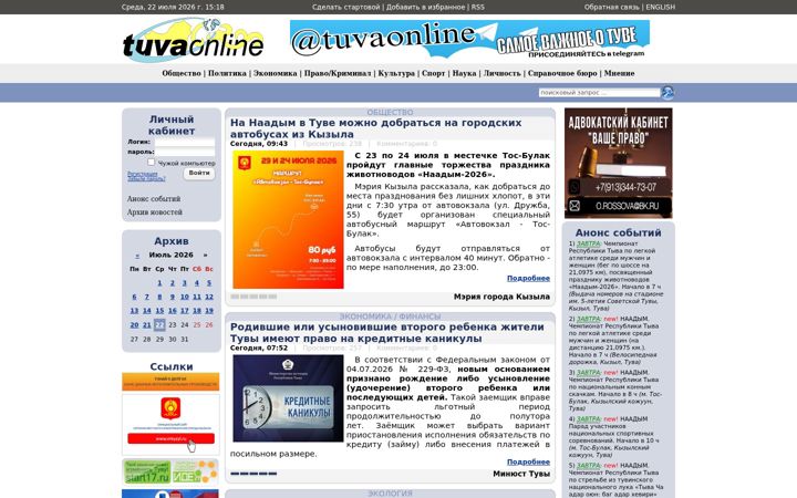 Screenshot of tuvaonline.ru