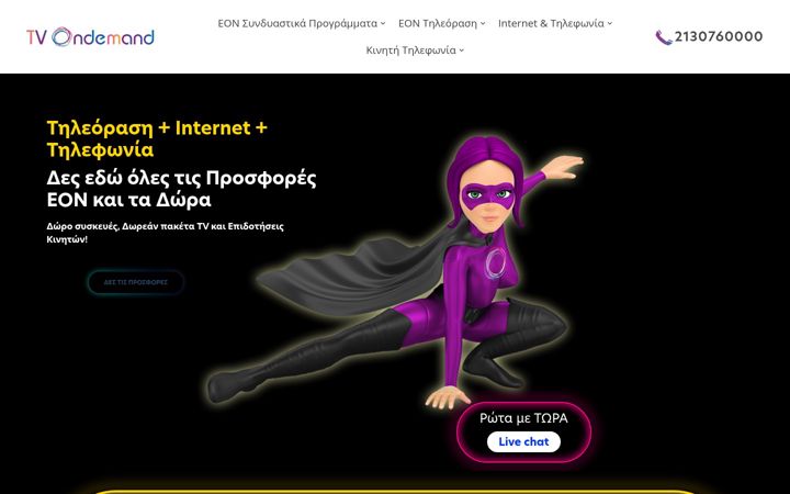 Screenshot του tv-ondemand.gr