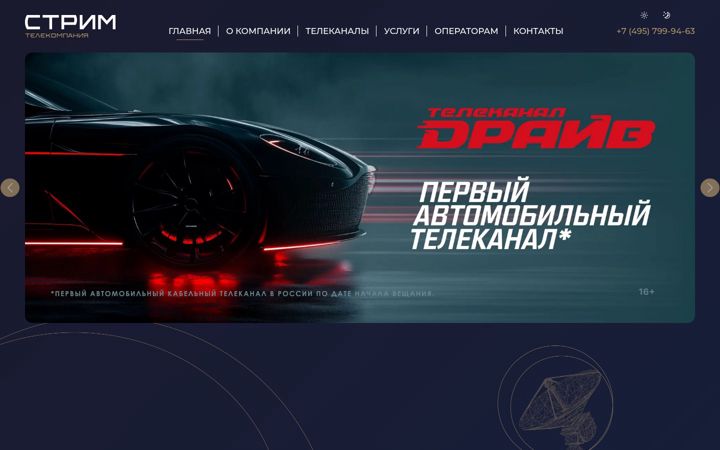 Screenshot of tv-stream.ru