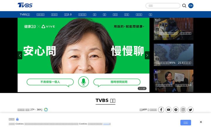 Capture d'écran de tvbs.com.tw