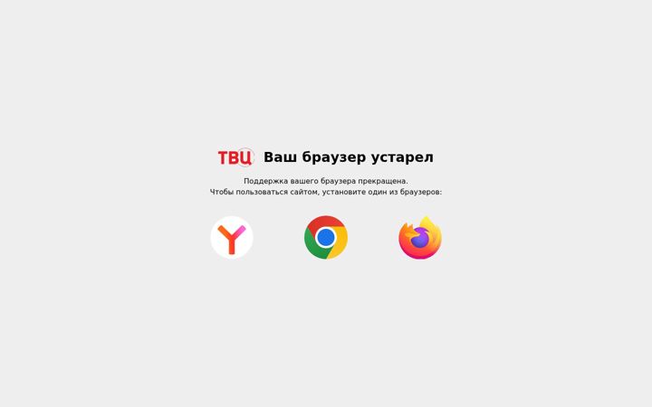 Screenshot of tvc.ru