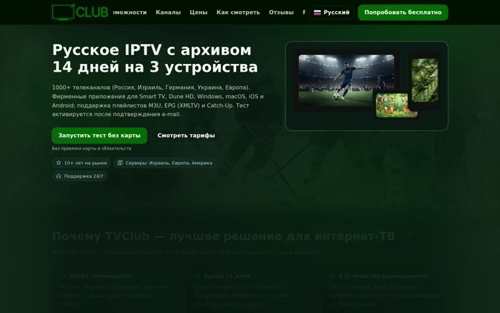 Screenshot of tvclub.live
