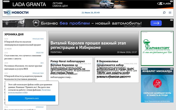 Screenshot of tvernews.ru