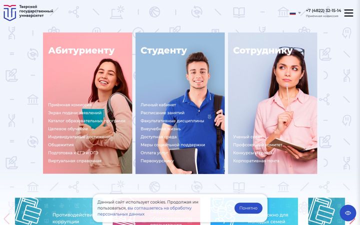 Screenshot of tversu.ru
