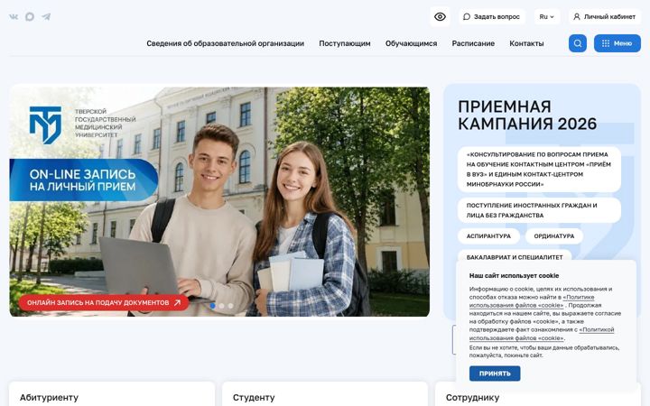 Screenshot of tvgmu.ru