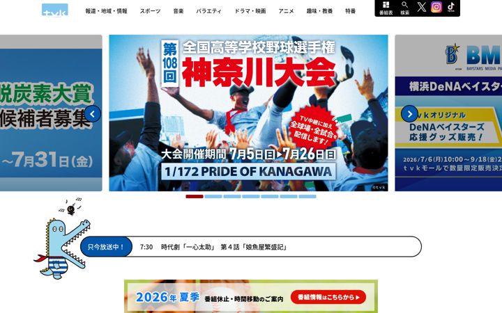 Screenshot of tvk-yokohama.com