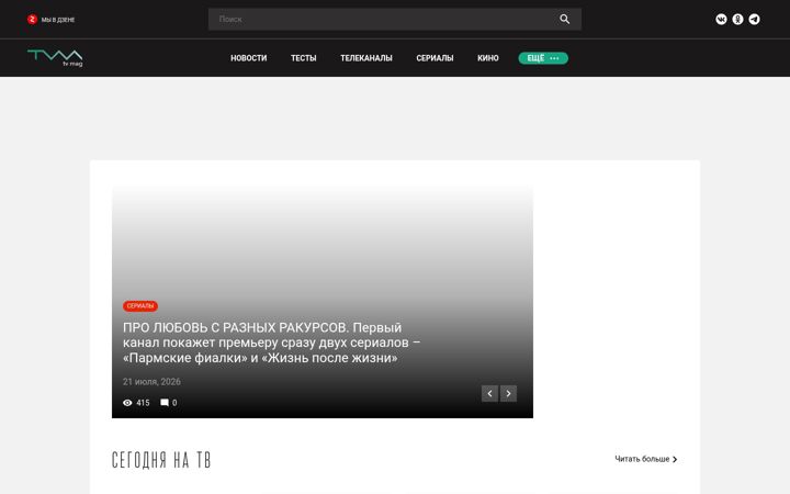 Екранна снимка на tvmag.ru