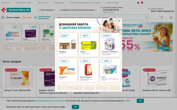 Screenshot of tvoyaapteka.ru