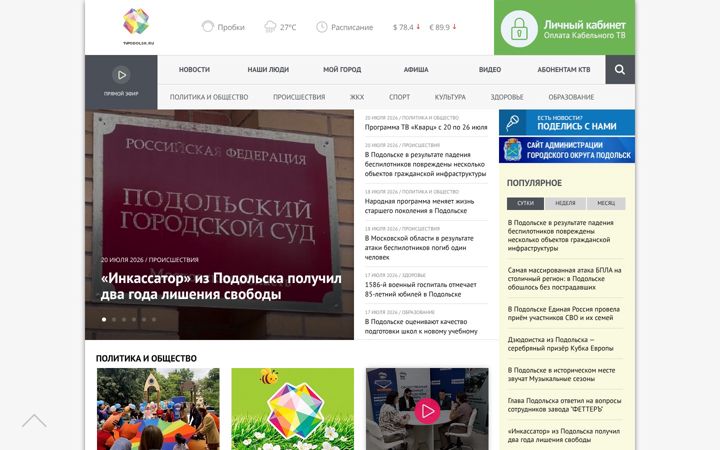 Screenshot of tvpodolsk.ru