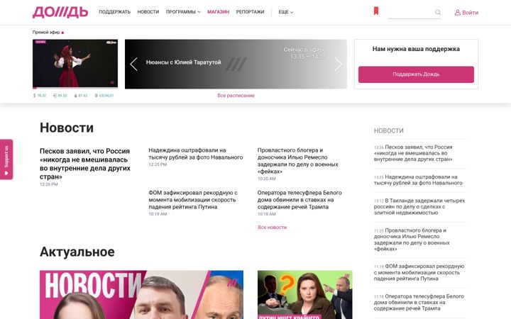 Screenshot of tvrain.ru