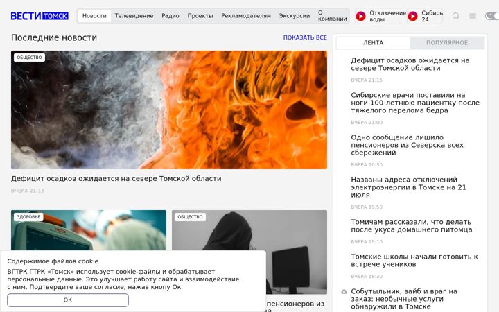 Screenshot of tvtomsk.ru