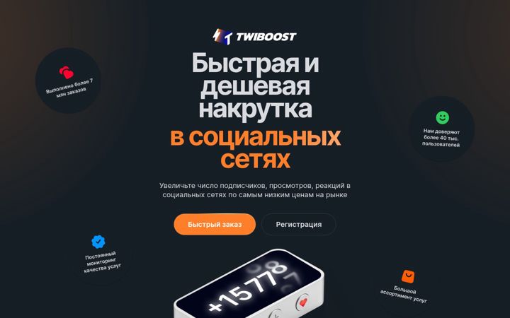 Screenshot of twiboost.com