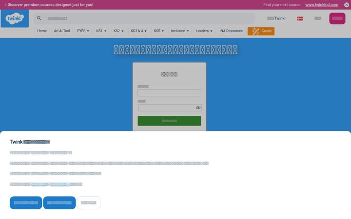 Screenshot of twinkl.jp