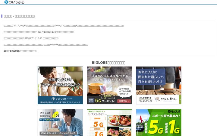 Screenshot of twipple.jp